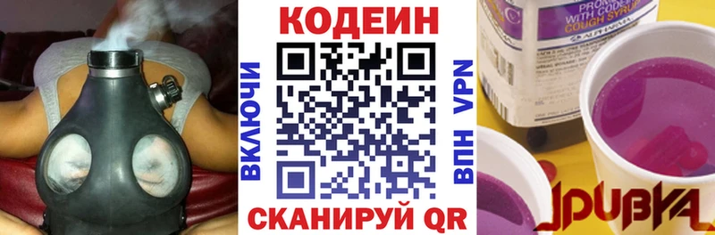 Кодеин Purple Drank  Сасово 